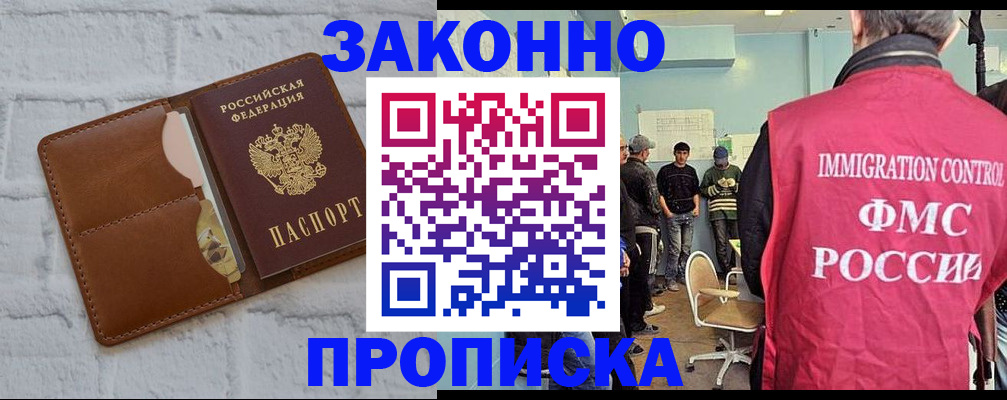 прописка от собственника в Трёхгорном