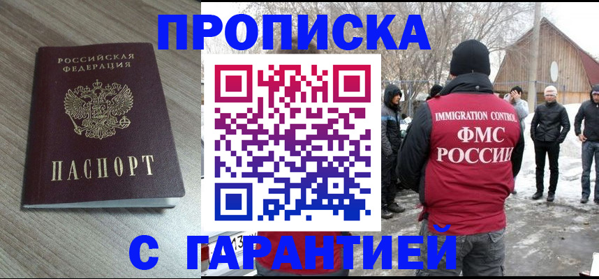 прописка 2025 в Трёхгорном