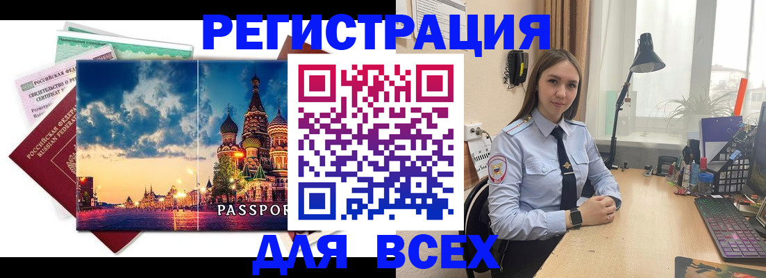 временная регистрация законно в Трёхгорном