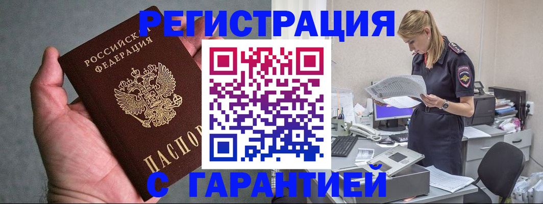 временная регистрация для всех в Трёхгорном